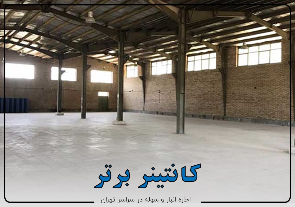 اجاره انبار اثاث اداری در تهران