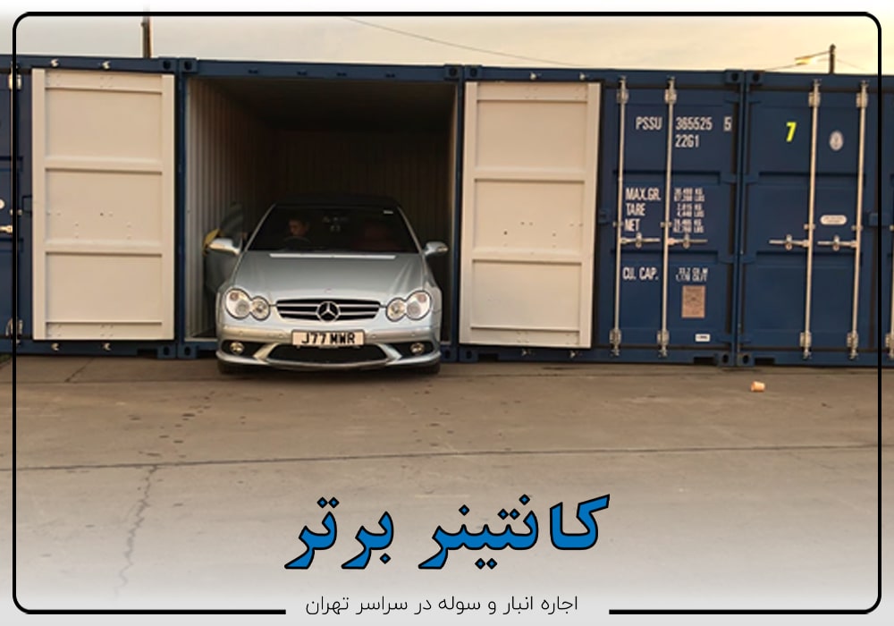 اجاره انبار یکی از راهکار_های ایمن، جهت کاهش هزینه_های اجاره پارکینگ است