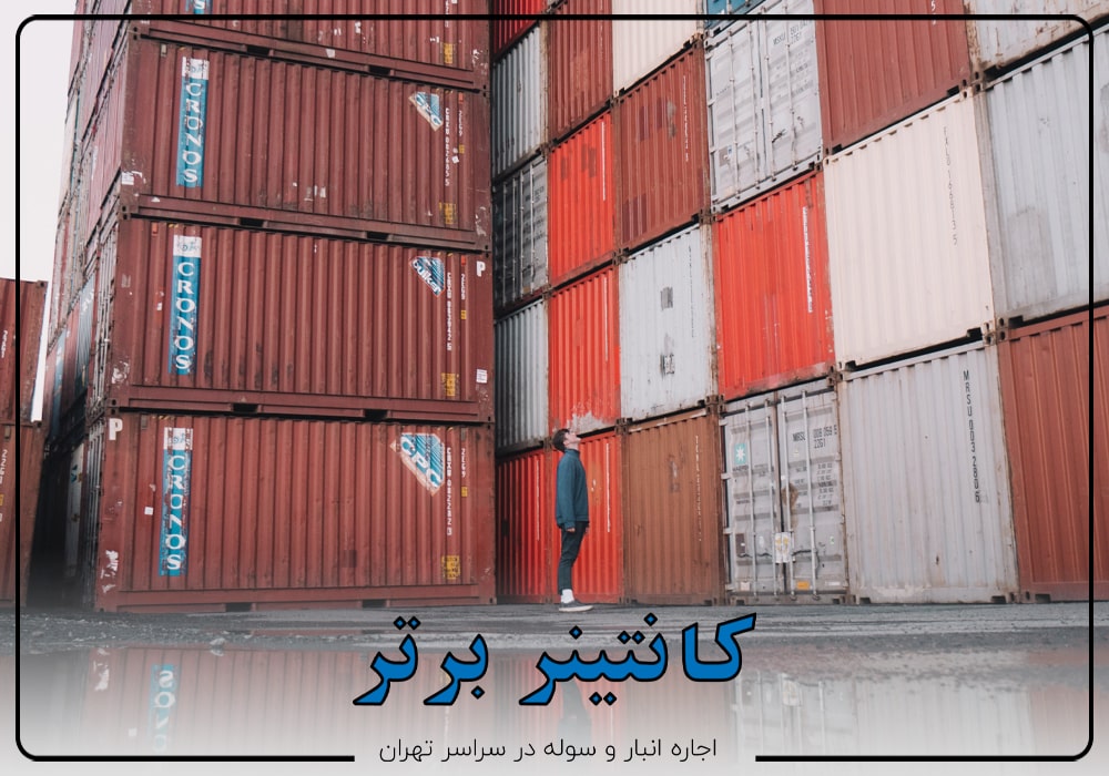 عوامل موثر بر قیمت اجاره انبار